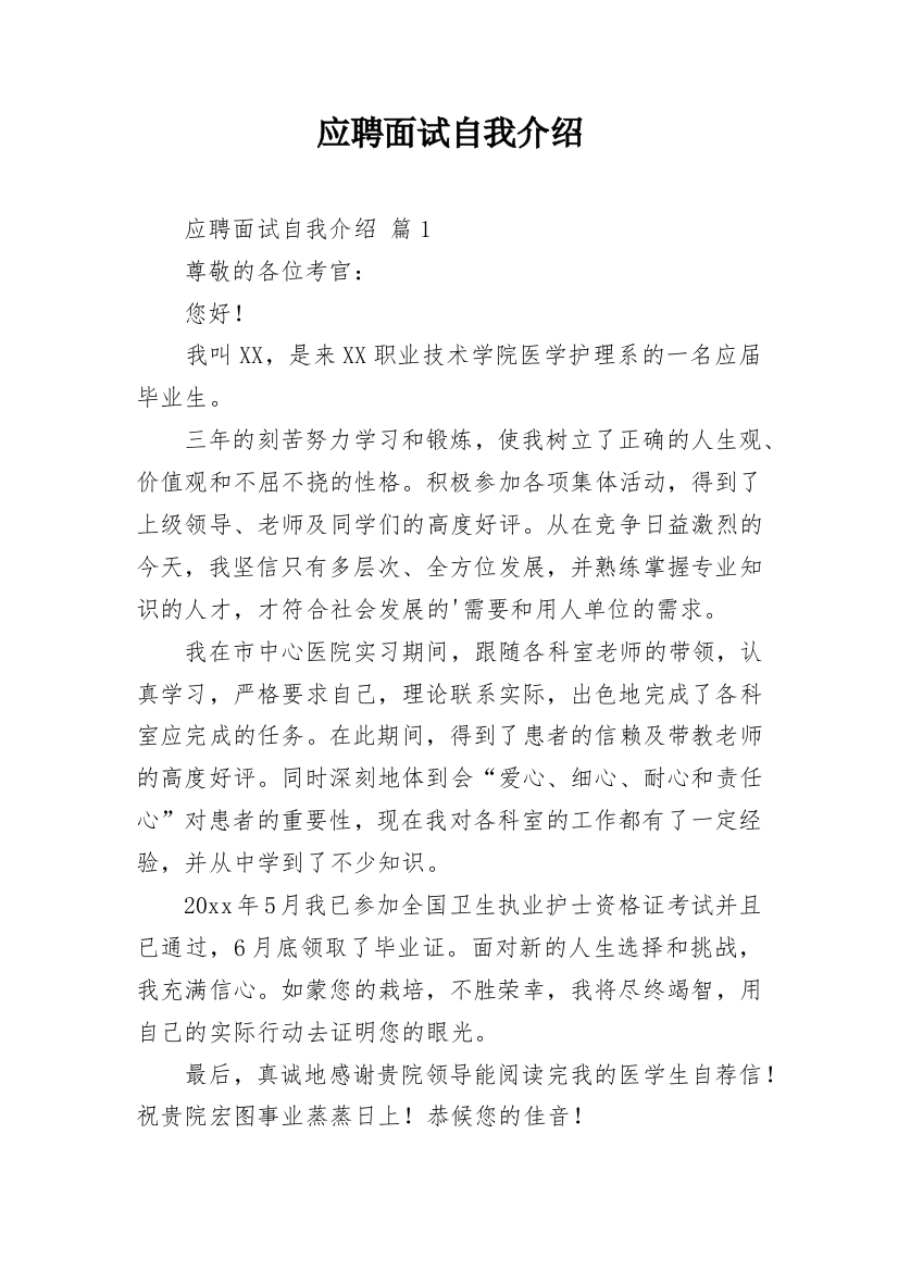 应聘面试自我介绍_6