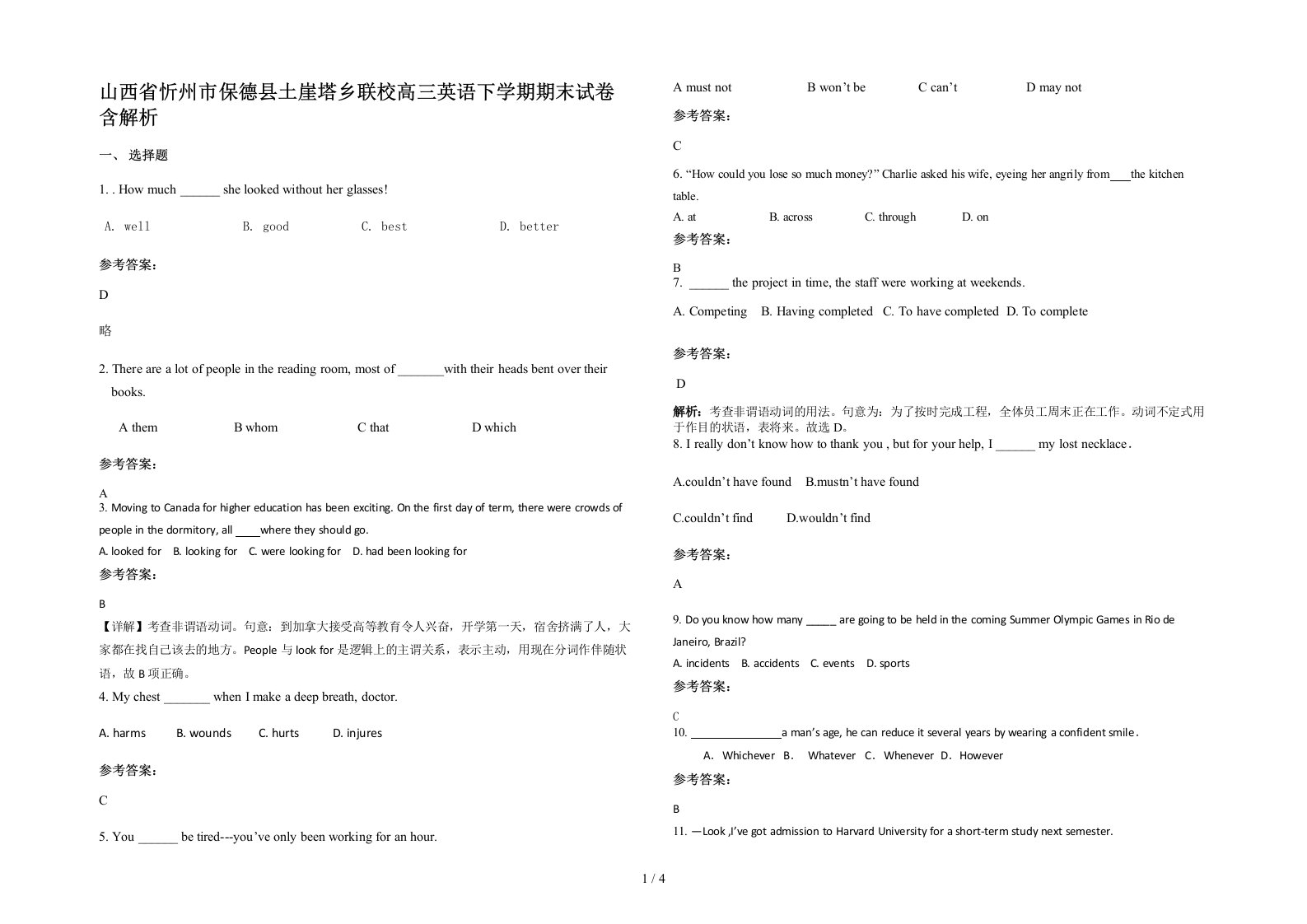 山西省忻州市保德县土崖塔乡联校高三英语下学期期末试卷含解析