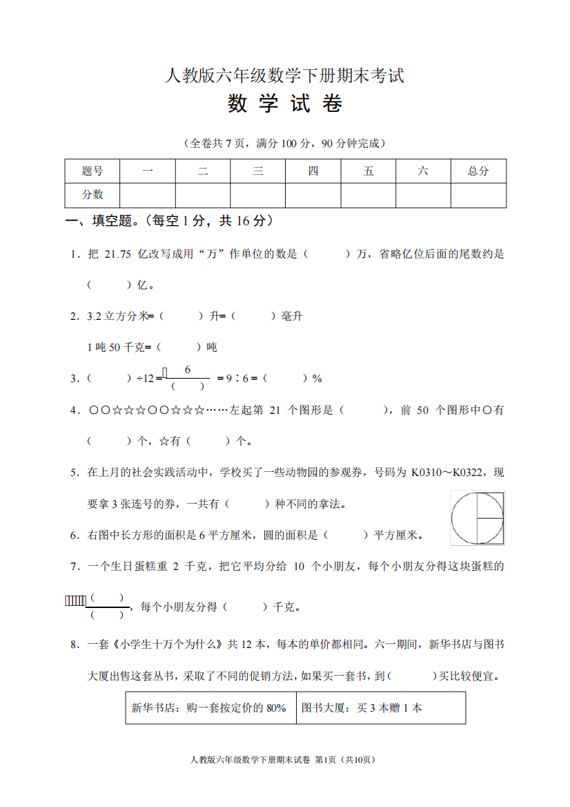 人教版六年级数学下册期末试卷(含答案)