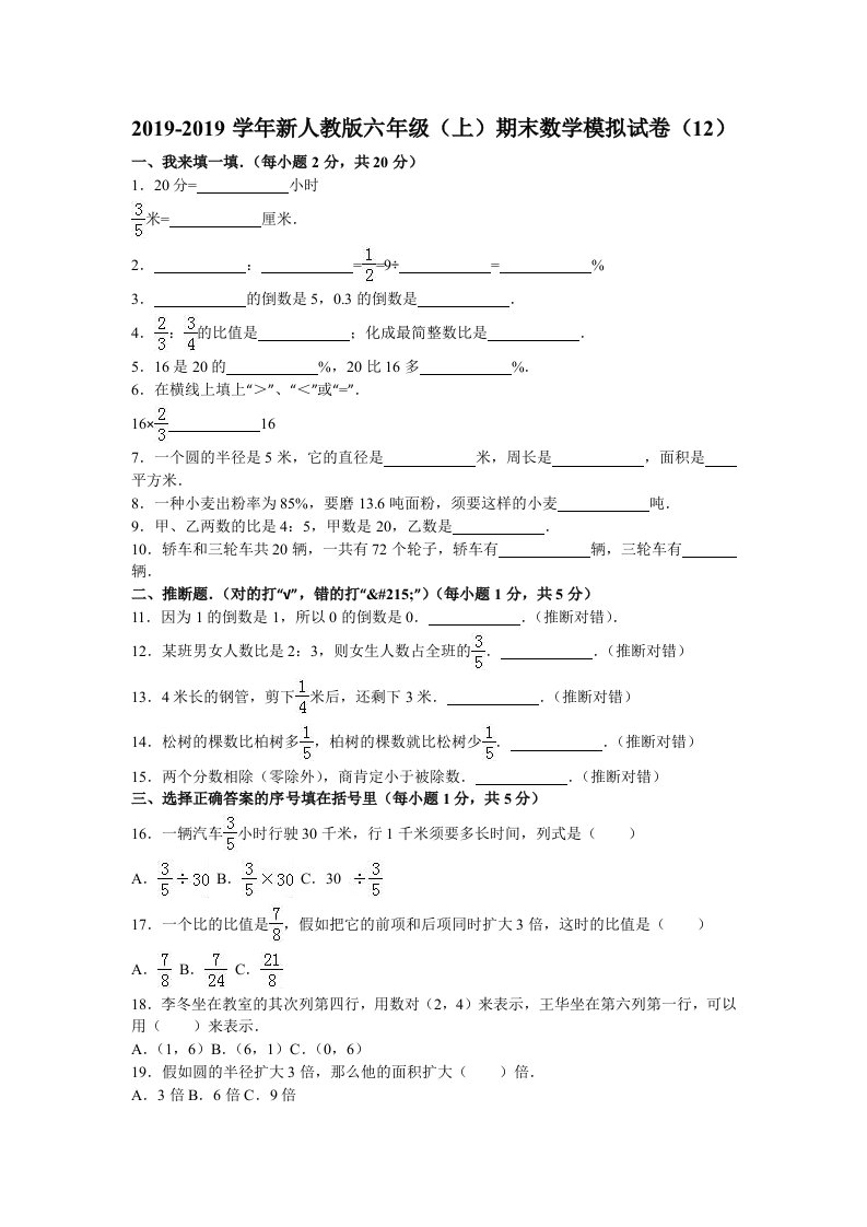 六年级上数学期末试题综合考练(34)