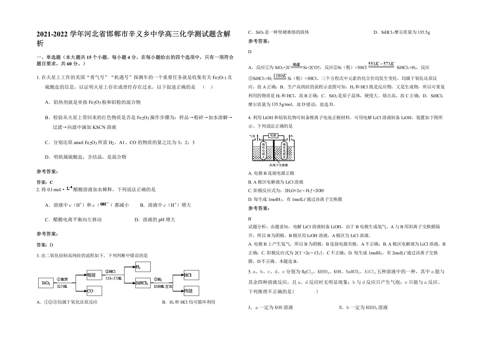 2021-2022学年河北省邯郸市辛义乡中学高三化学测试题含解析