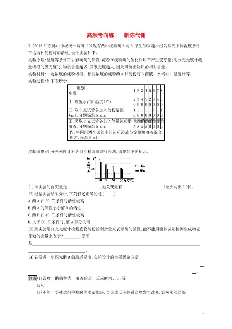 高考生物一轮复习