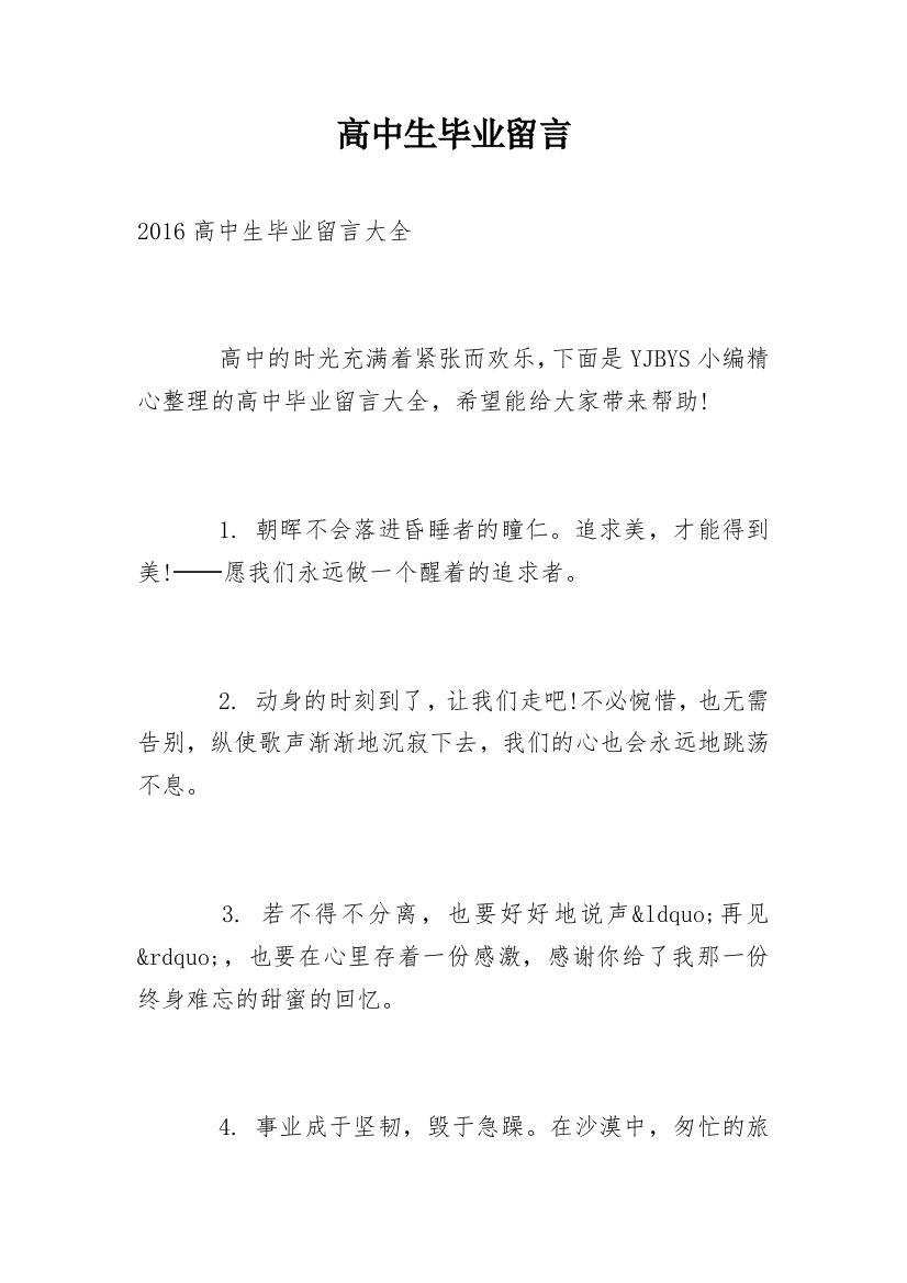 高中生毕业留言_8