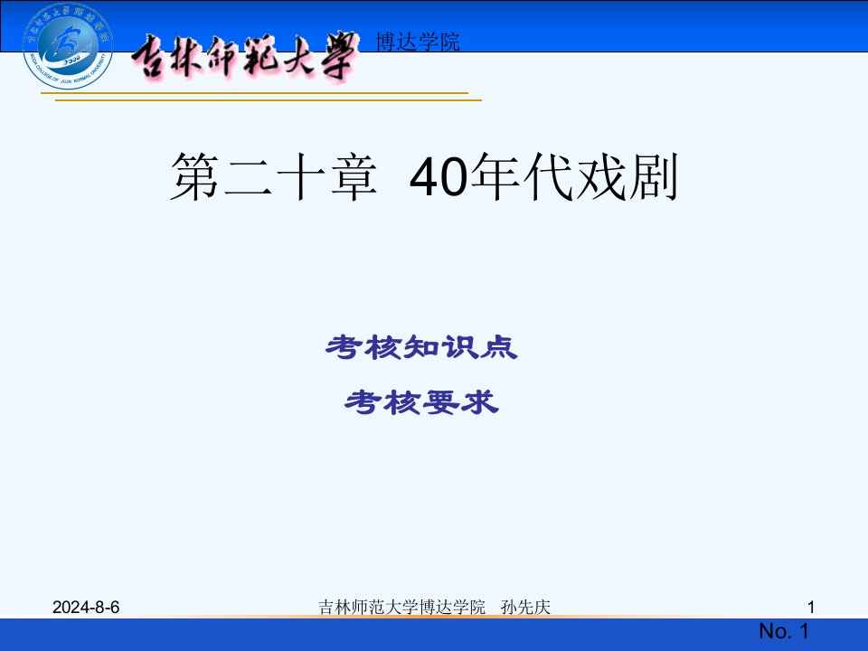 现代文学（20章）40