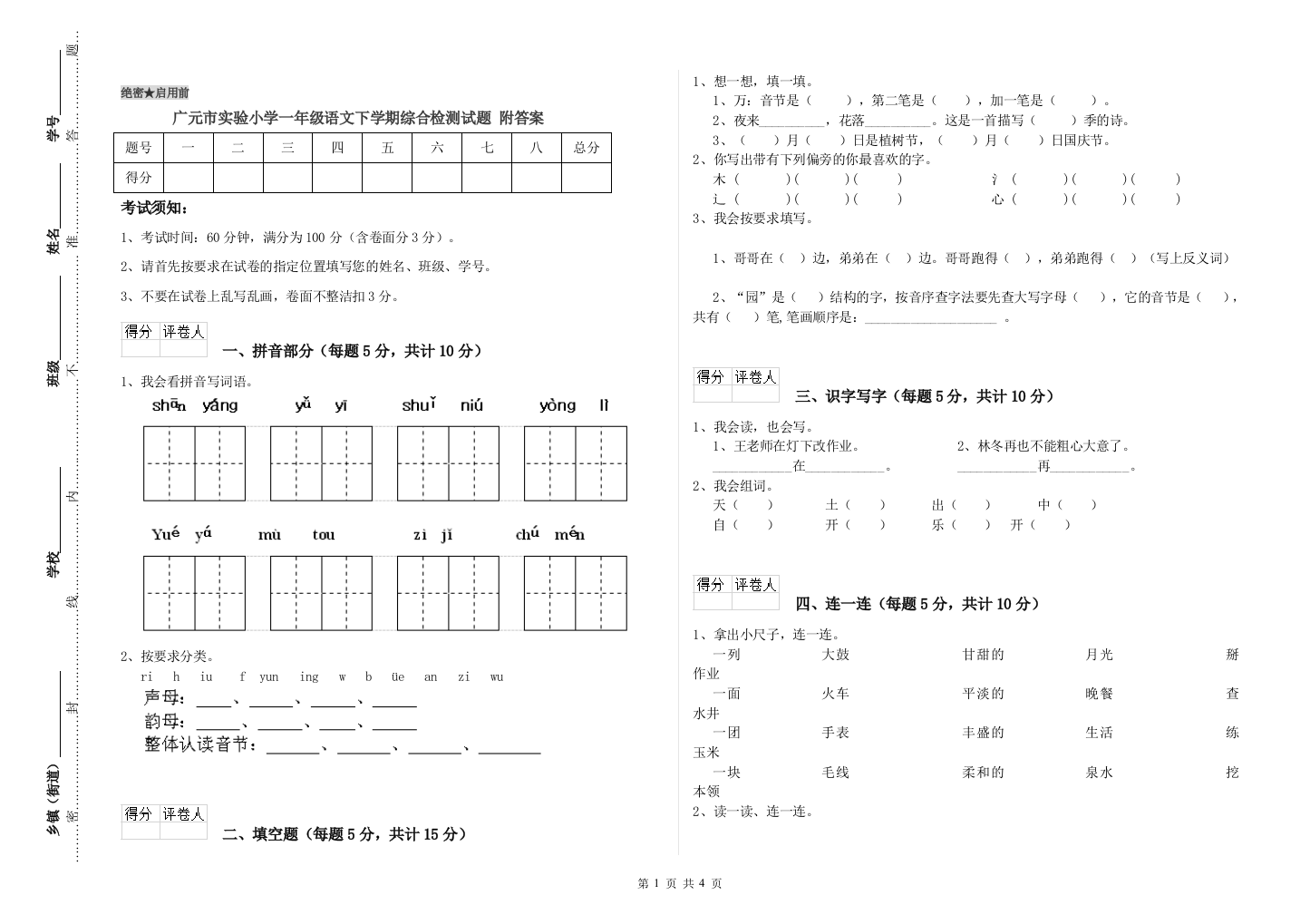 广元市实验小学一年级语文下学期综合检测试题-附答案