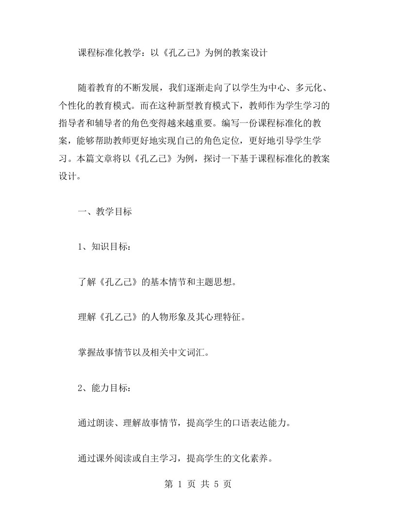 课程标准化教学：以《孔乙己》为例的教案设计