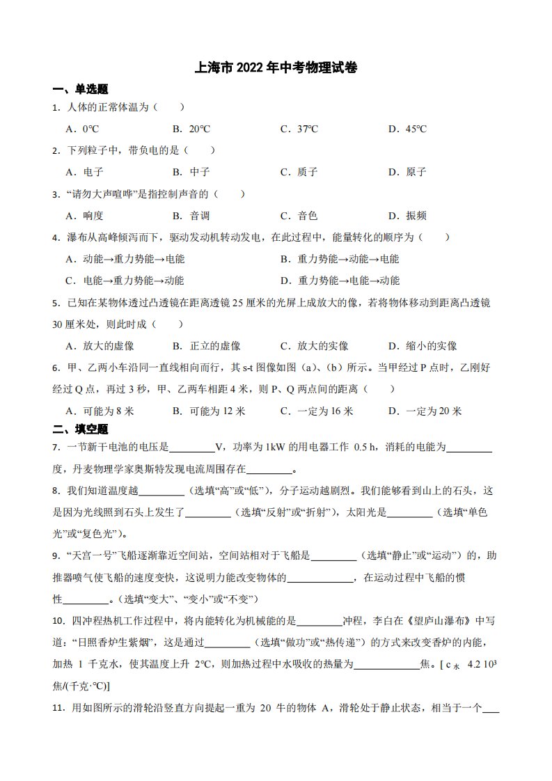 上海市2022年中考物理试卷附真题答案