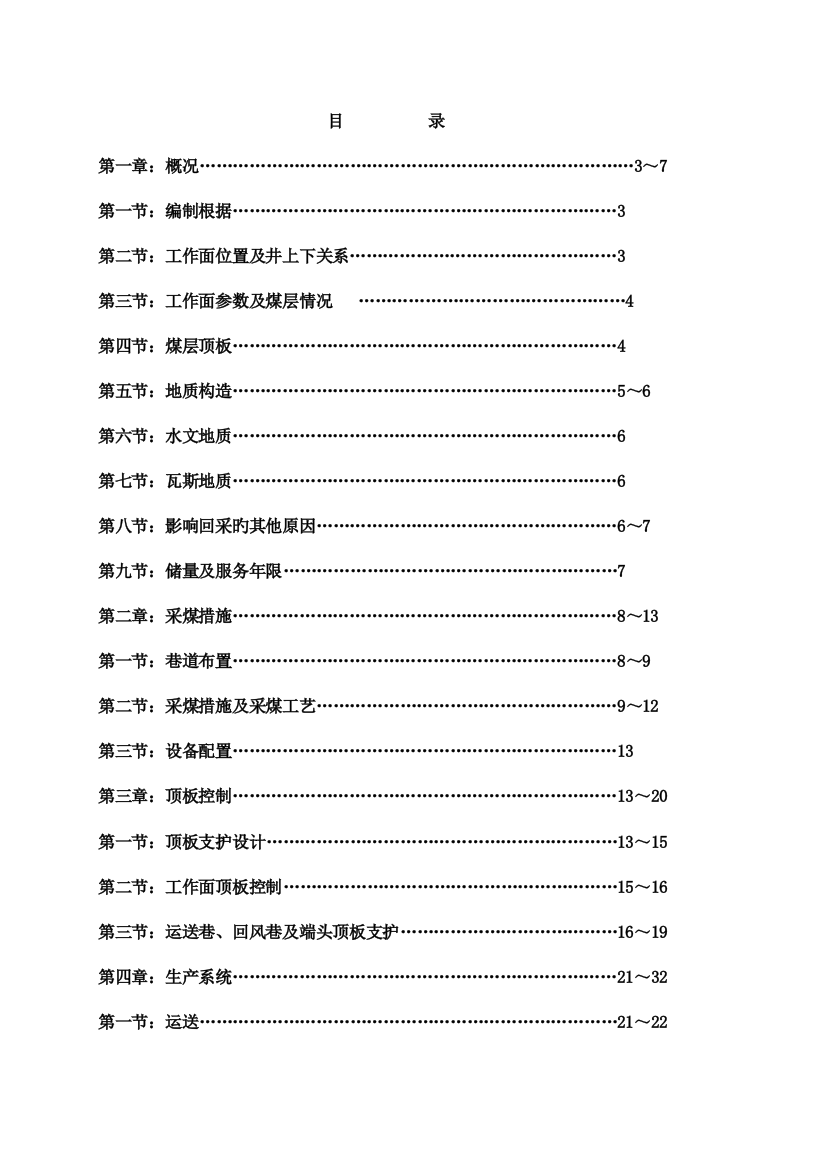 层采煤作业规程