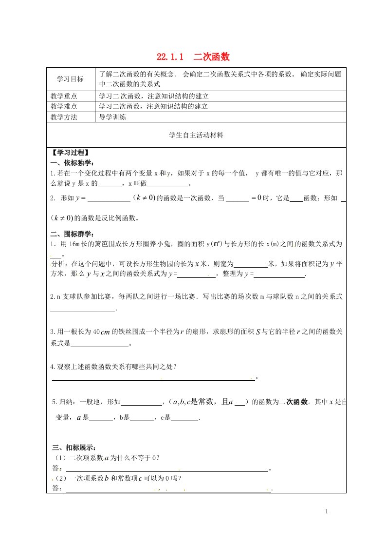 九年级数学上册