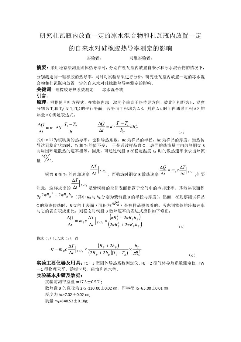 固体热导率测定