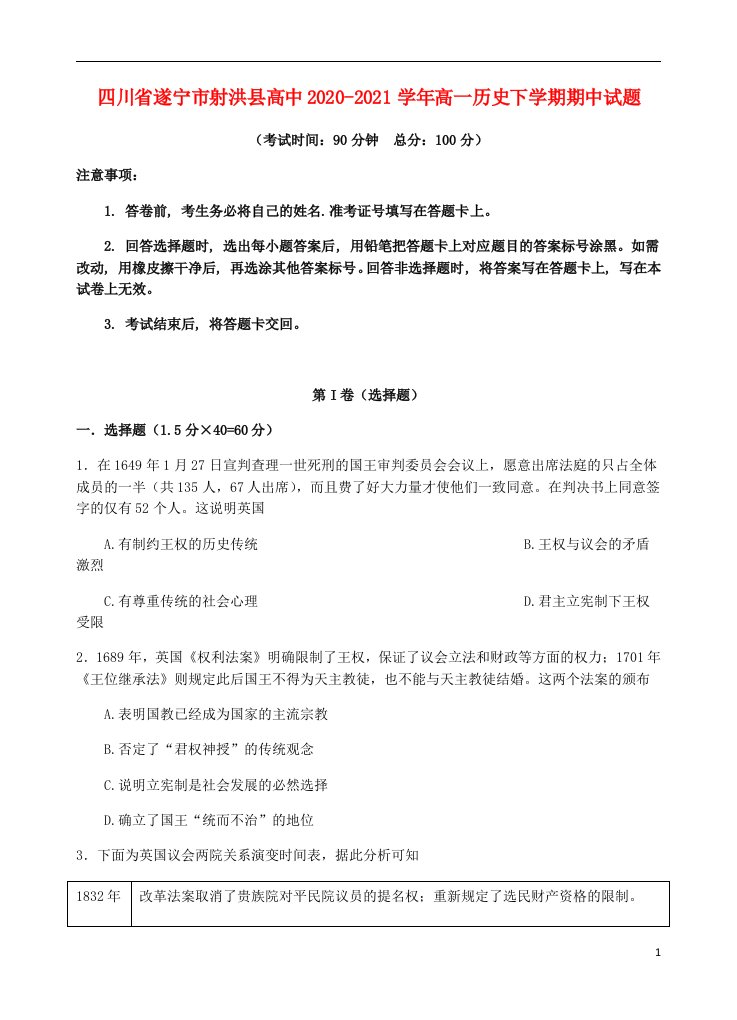 四川省遂宁市射洪县高中2020_2021学年高一历史下学期期中试题202105310352