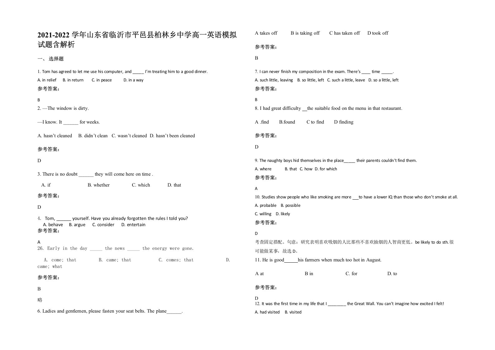 2021-2022学年山东省临沂市平邑县柏林乡中学高一英语模拟试题含解析