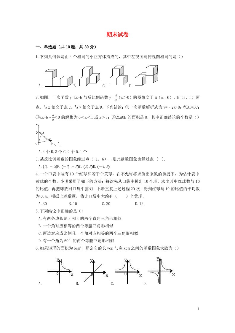 2022九年级数学上学期期末卷3新版北师大版