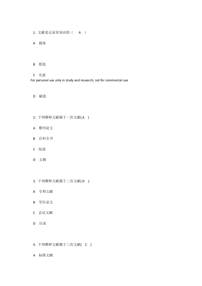 信息检索基础知识练习题