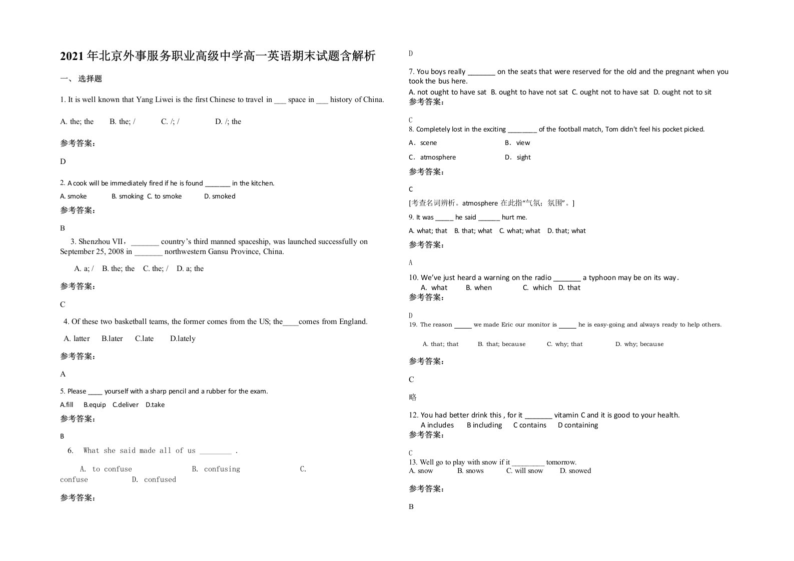 2021年北京外事服务职业高级中学高一英语期末试题含解析