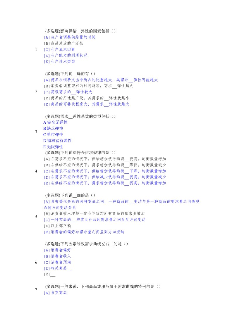 电大职业技能实训西方经济学