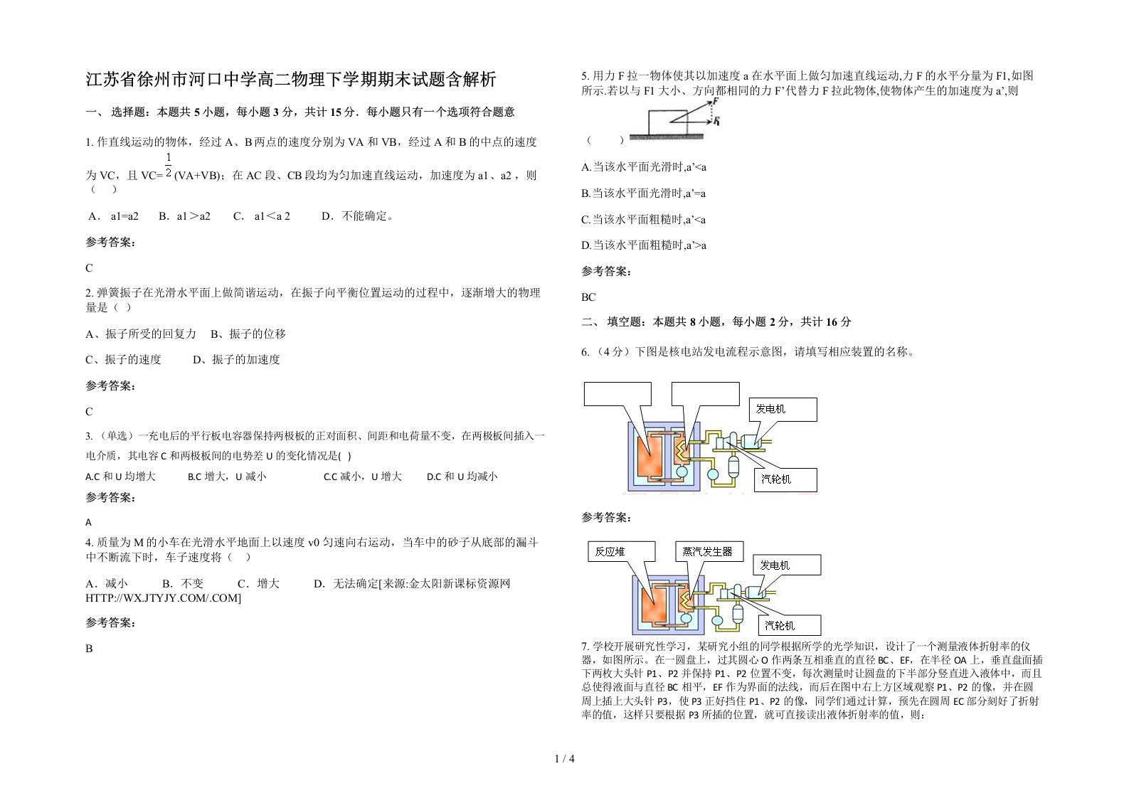 江苏省徐州市河口中学高二物理下学期期末试题含解析