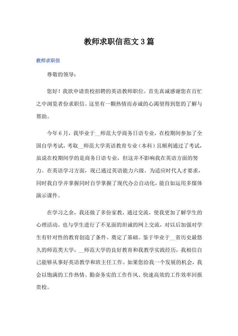 教师求职信范文3篇