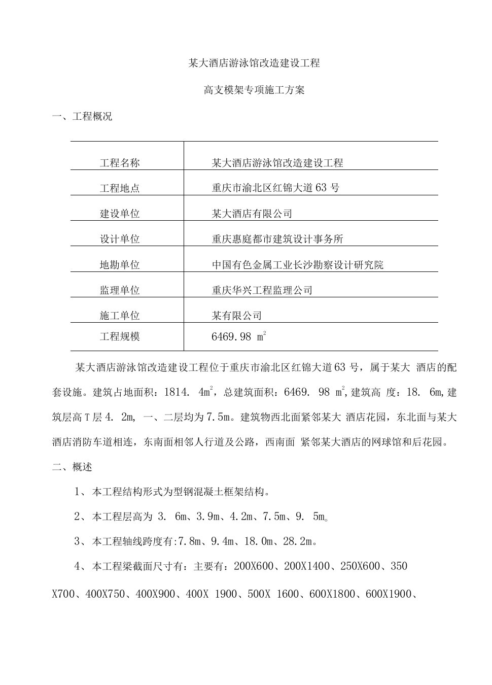 某高支模架施工方案(终版)专家论证.doc