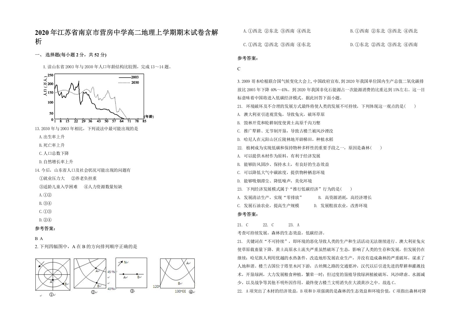 2020年江苏省南京市营房中学高二地理上学期期末试卷含解析