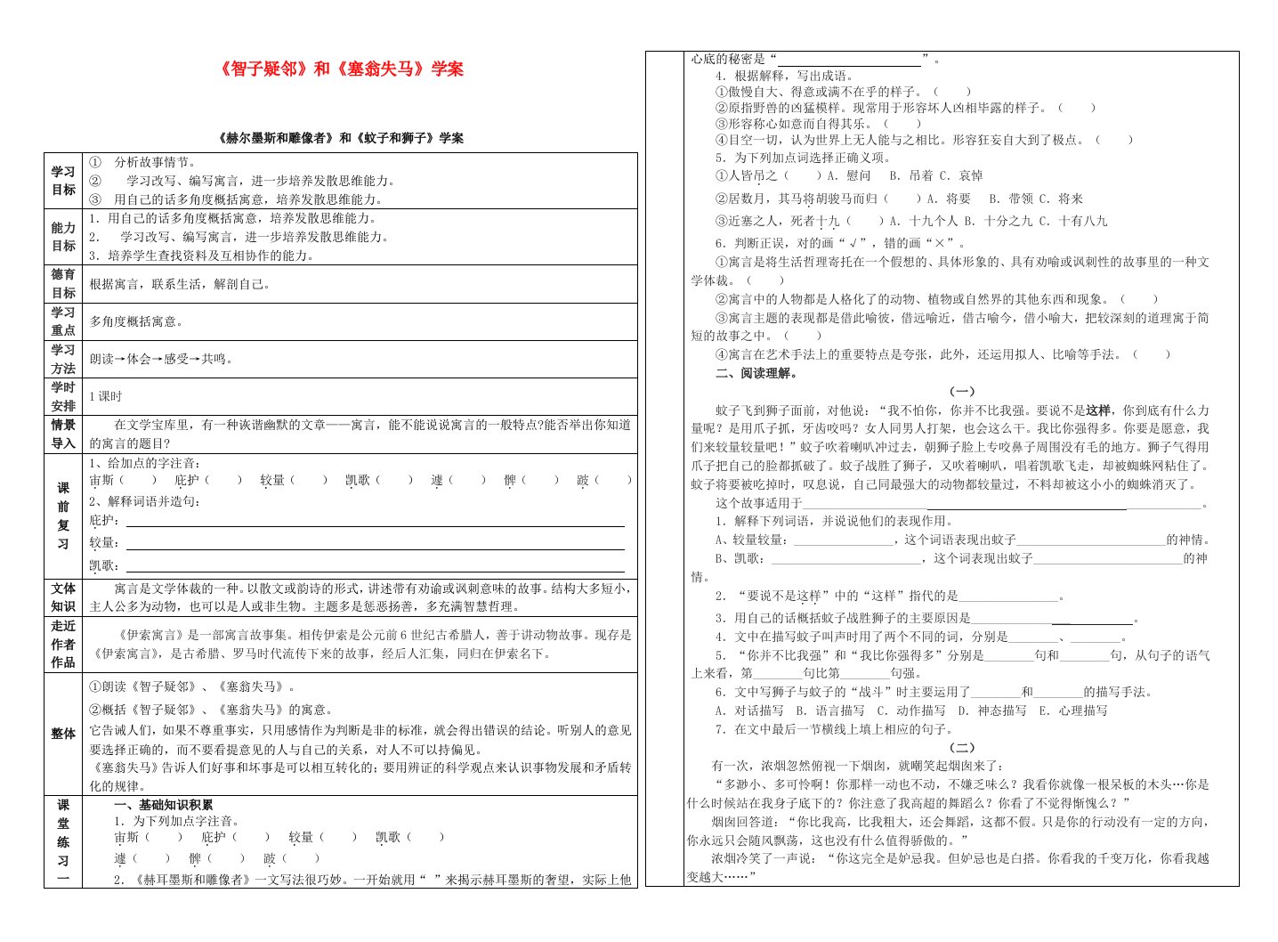 七年级语文上册智子疑邻和塞翁失马学案