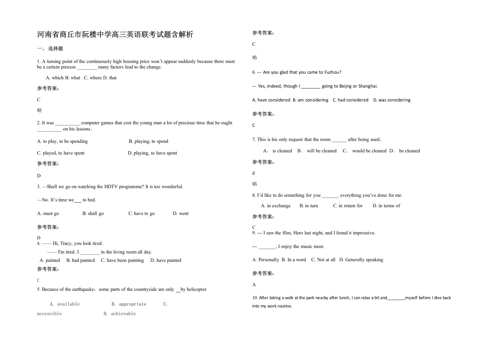 河南省商丘市阮楼中学高三英语联考试题含解析