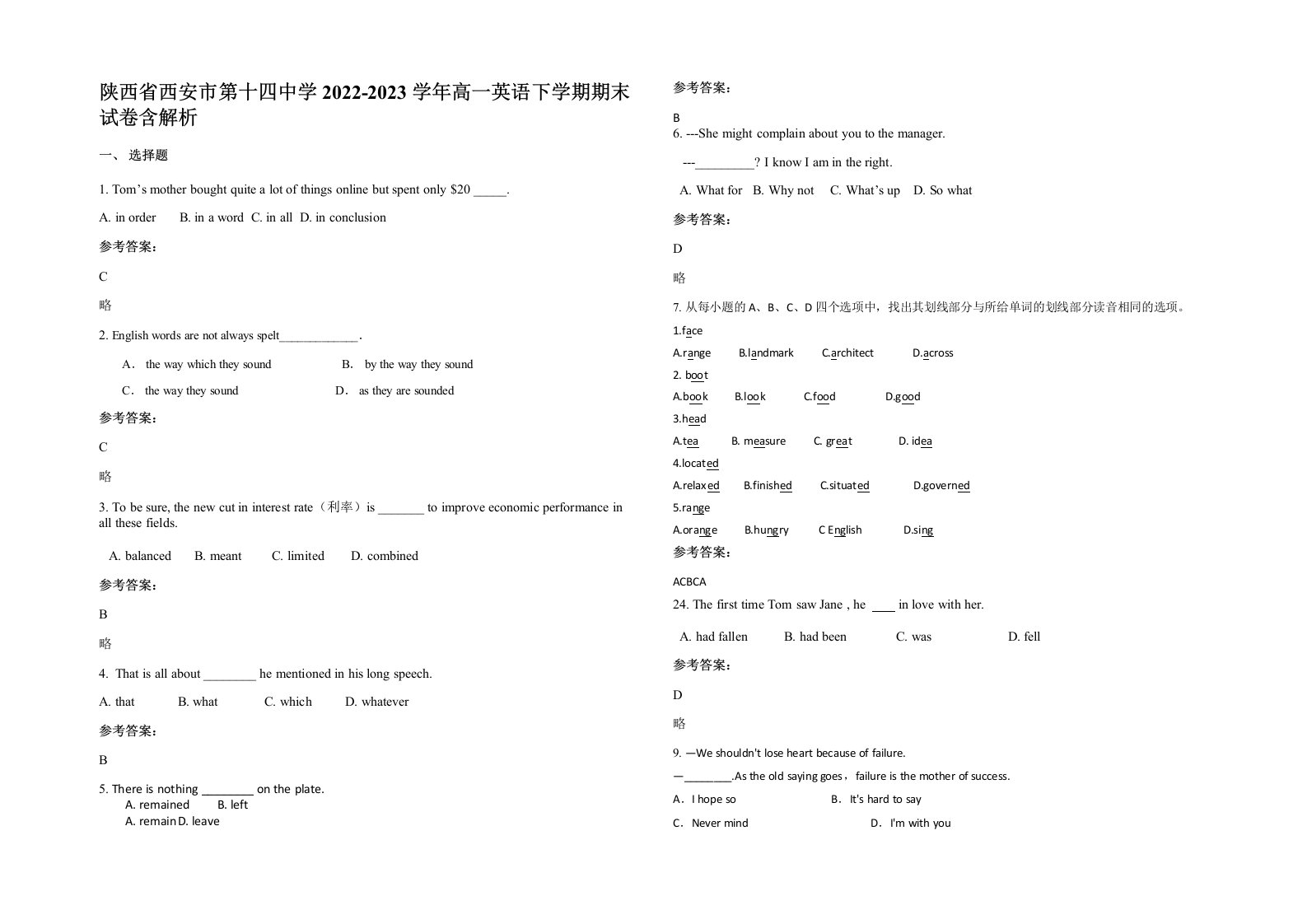 陕西省西安市第十四中学2022-2023学年高一英语下学期期末试卷含解析