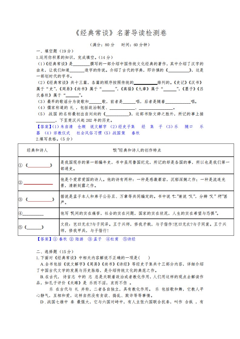 《经典常谈》名著练习(含解析)