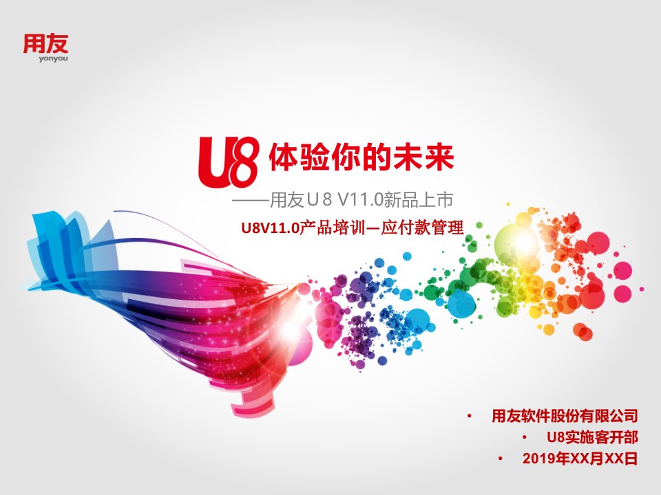 U8V11.0应付款管理ppt课件