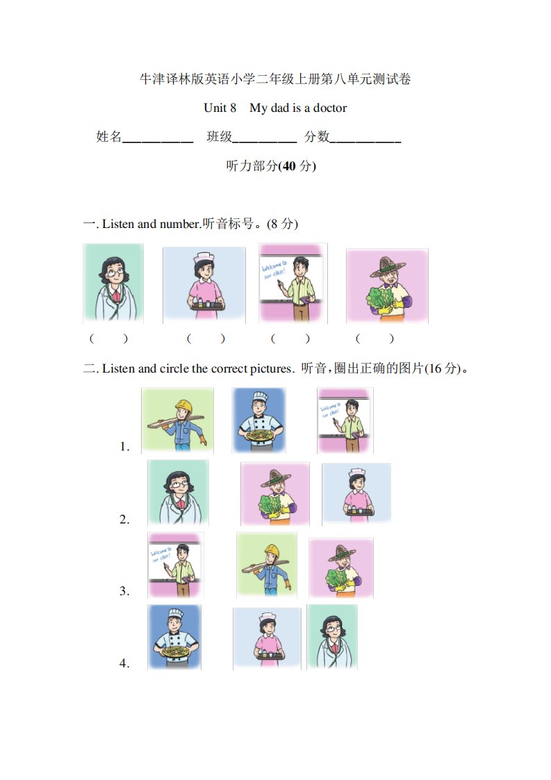 牛津译林版小学英语二年级上册第八单元测试卷(含听力+答案解析)