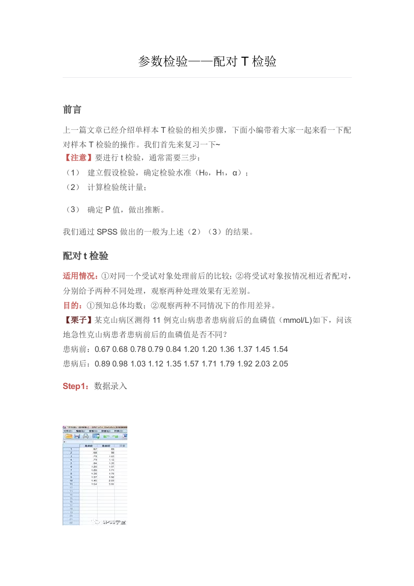 9参数检验——配对T检验