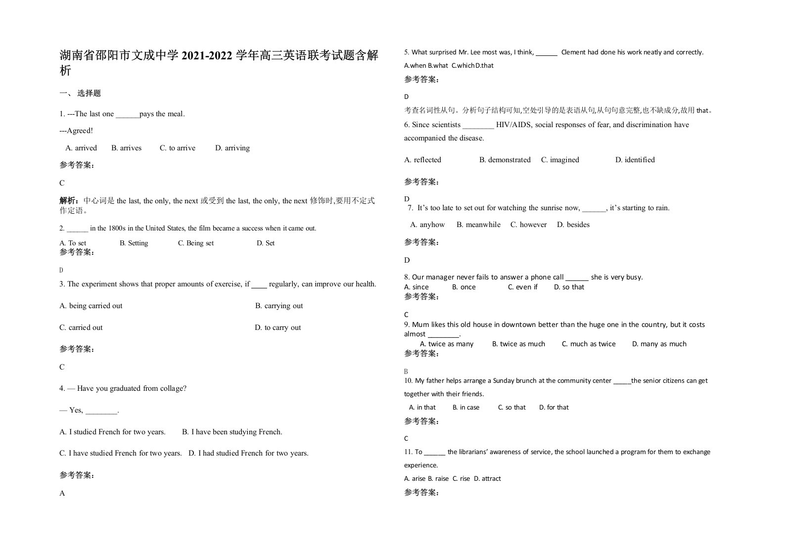 湖南省邵阳市文成中学2021-2022学年高三英语联考试题含解析