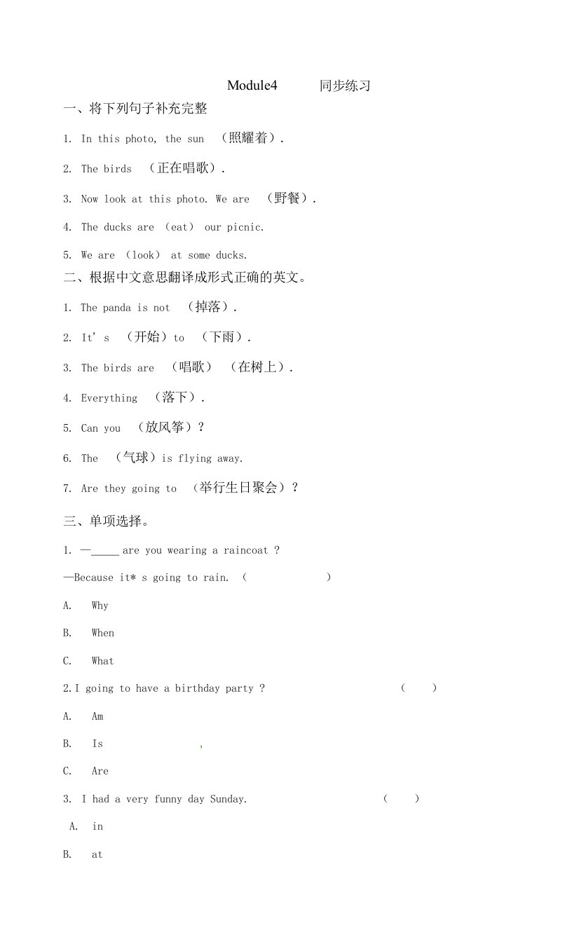 Module4（练习）外研版英语六年级下册