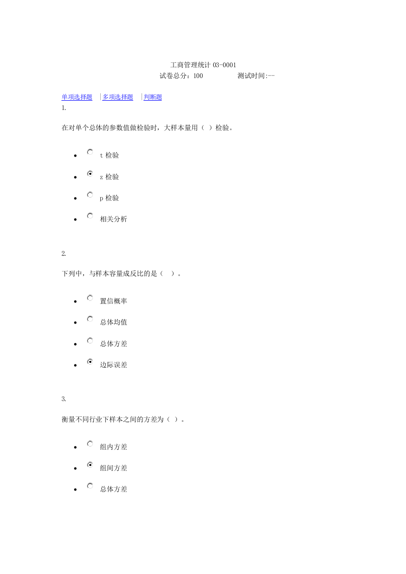 工商管理统计03试卷教案