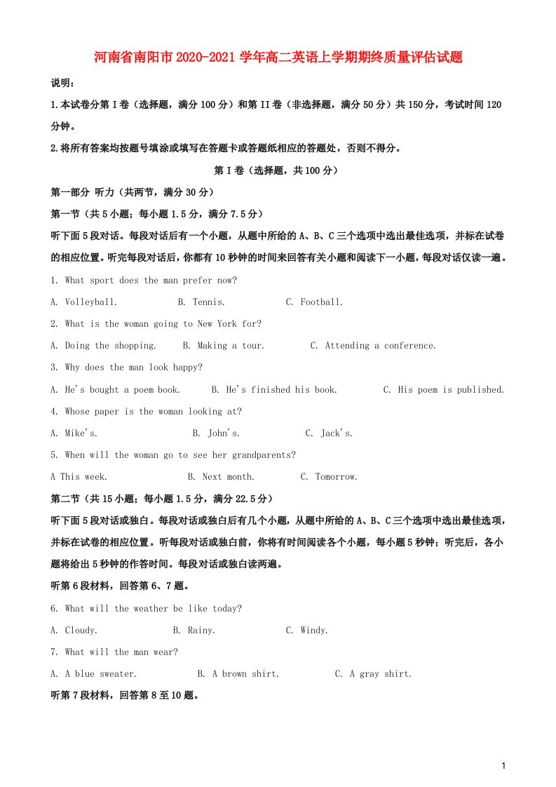 河南省南阳市2020_2021学年高二英语上学期期终质量评估试题