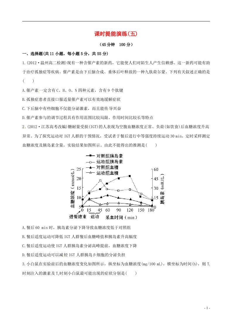 高中生物