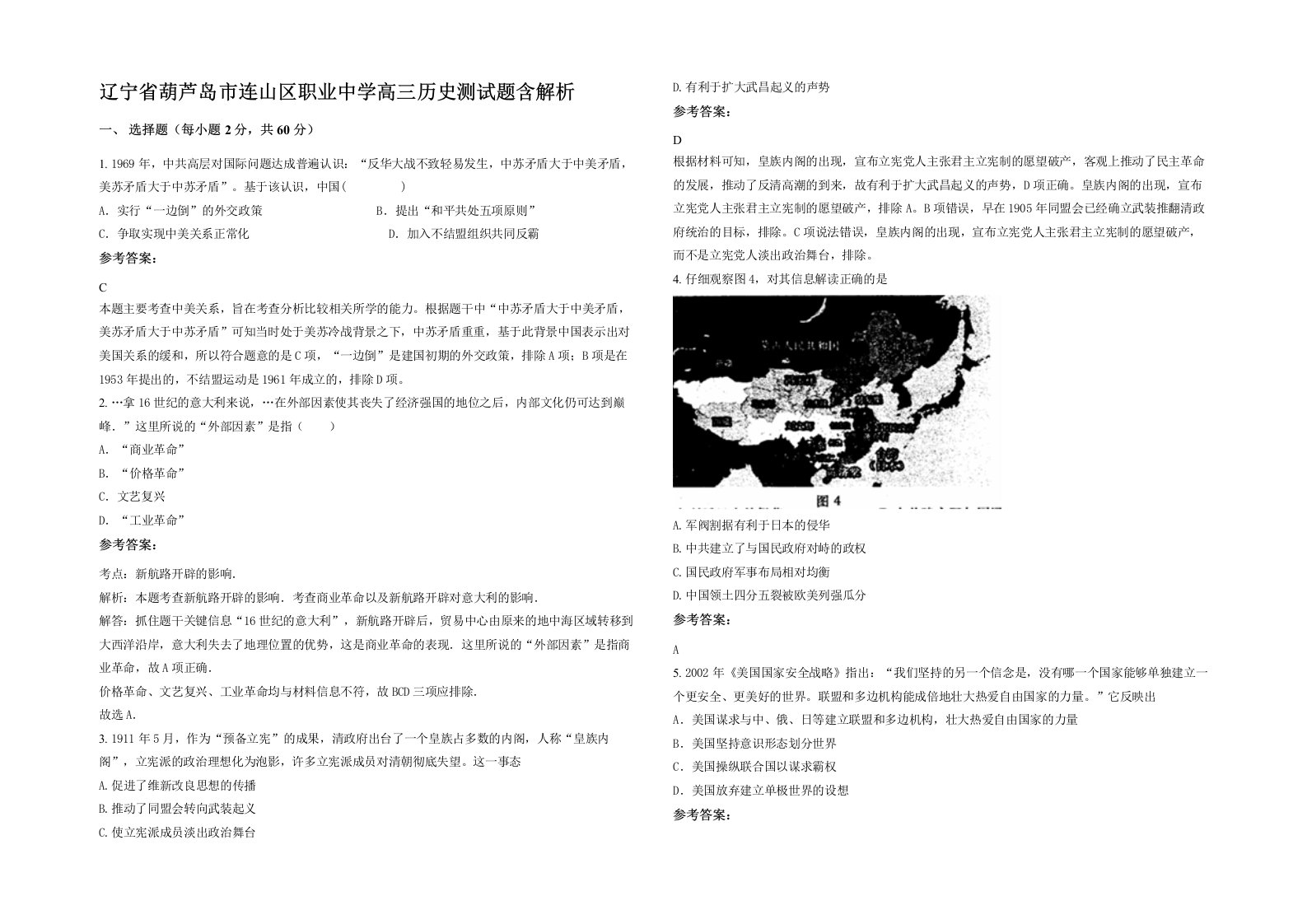 辽宁省葫芦岛市连山区职业中学高三历史测试题含解析