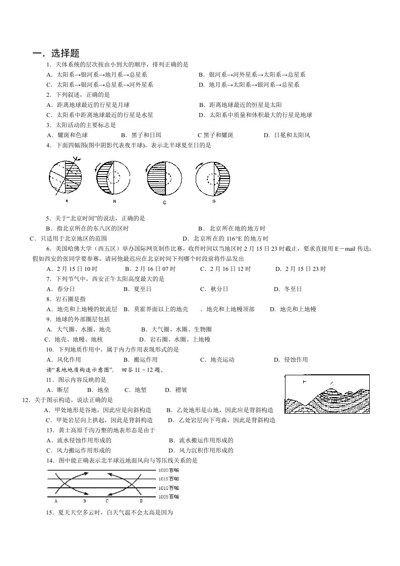 湘教版高中地理必修一期末考试试题