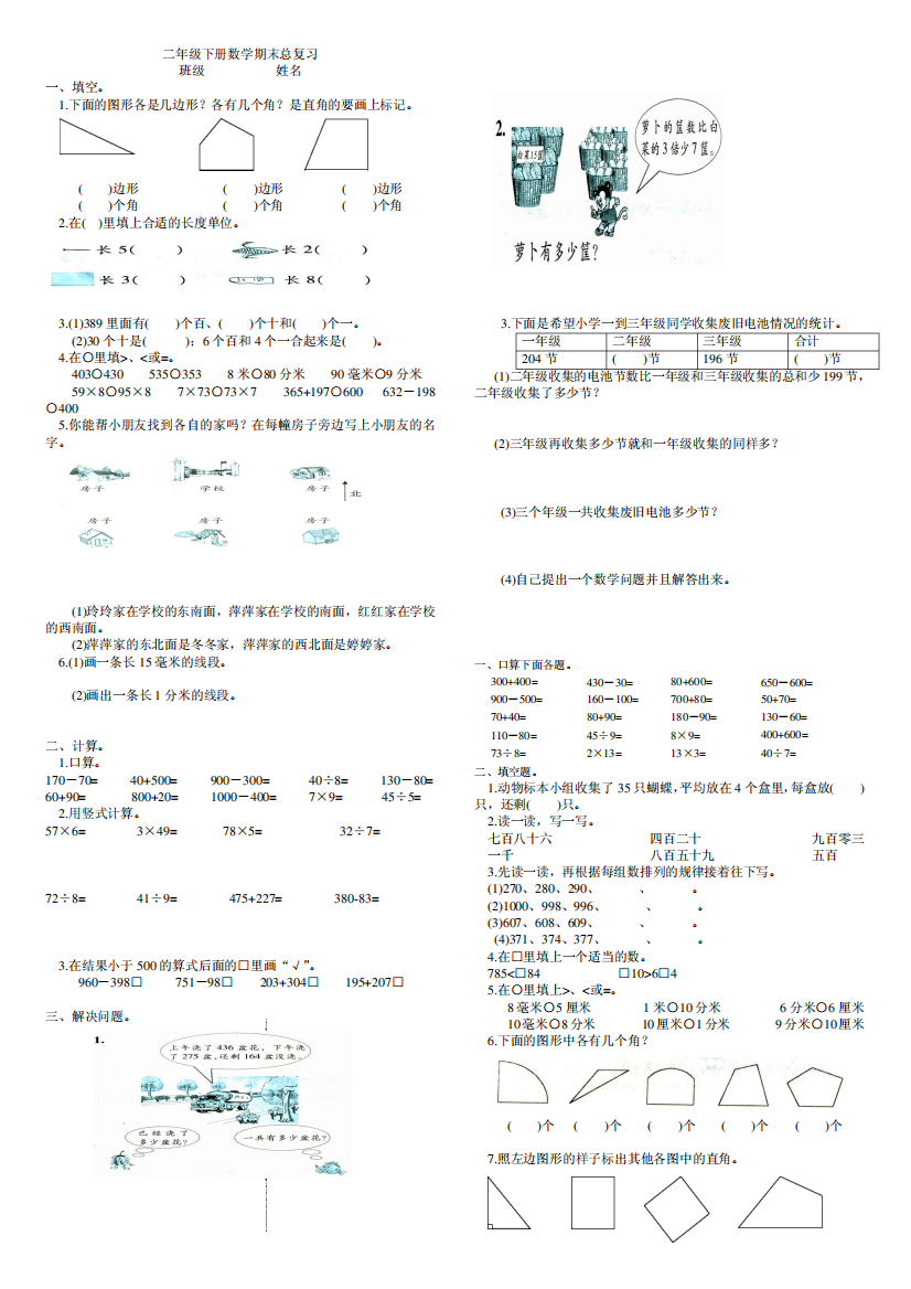 二年级苏教版数学下复习资料