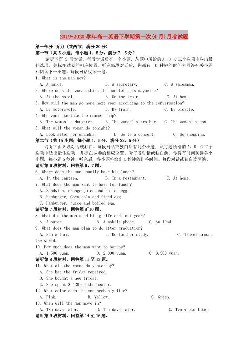 2019-2020学年高一英语下学期第一次(4月)月考试题