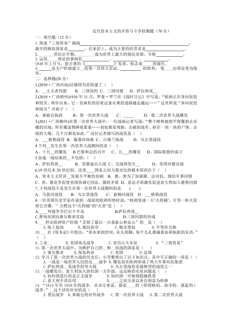 近代资本主义的矛盾与斗争检测题