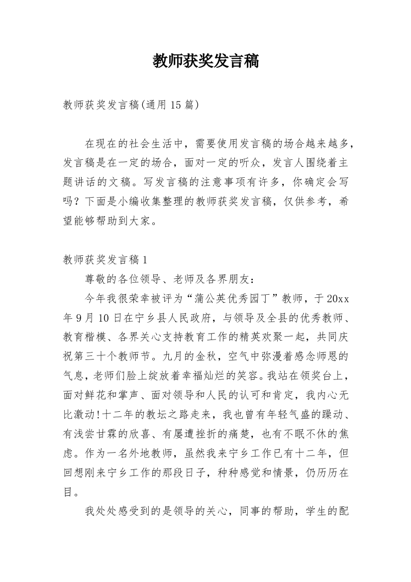 教师获奖发言稿_7