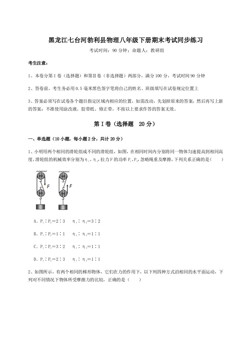 达标测试黑龙江七台河勃利县物理八年级下册期末考试同步练习试题（含答案解析）