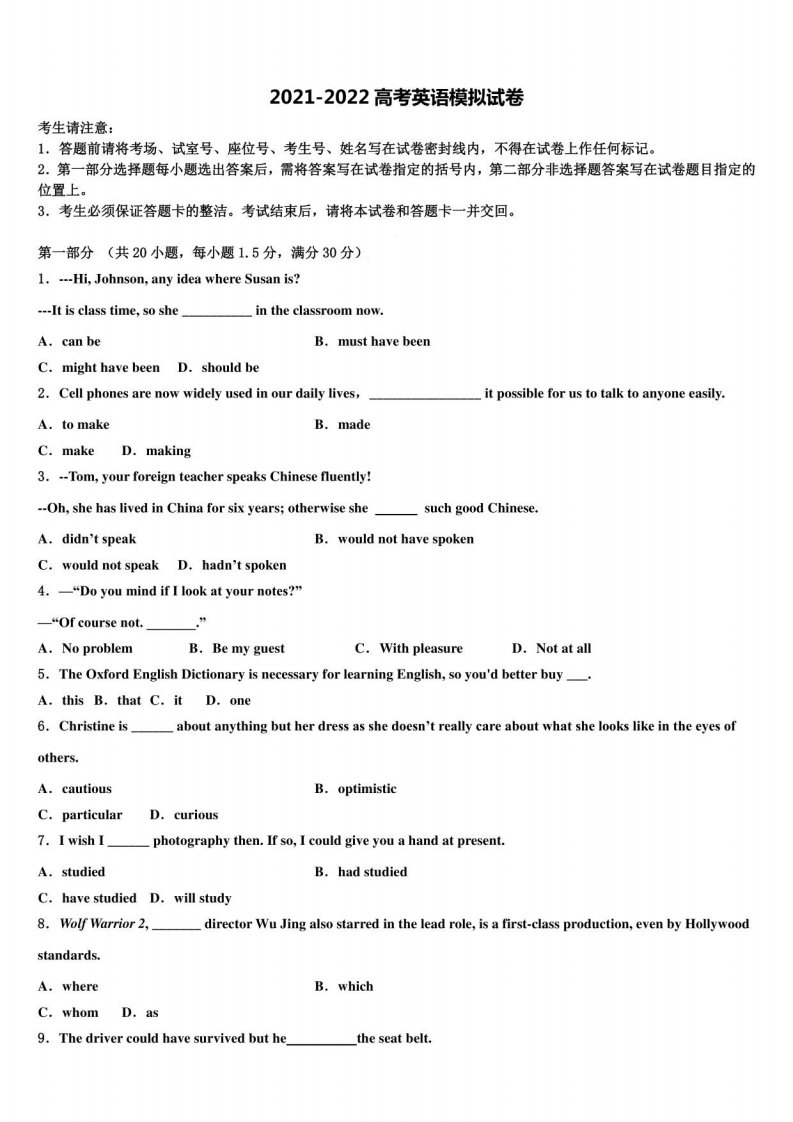 2021-2022学年广东省茂名市重点中学高三下学期一模考试英语试题含解析