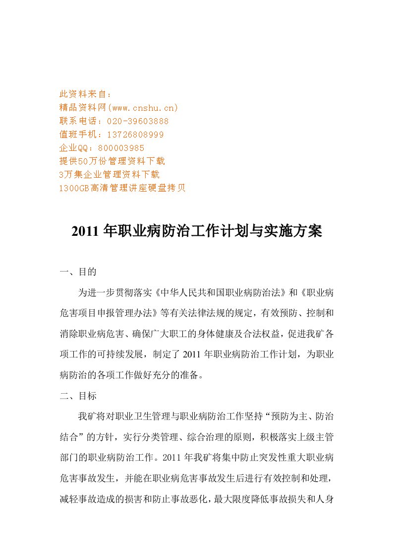 精选某某年职业病防治工作计划与实施方案分析