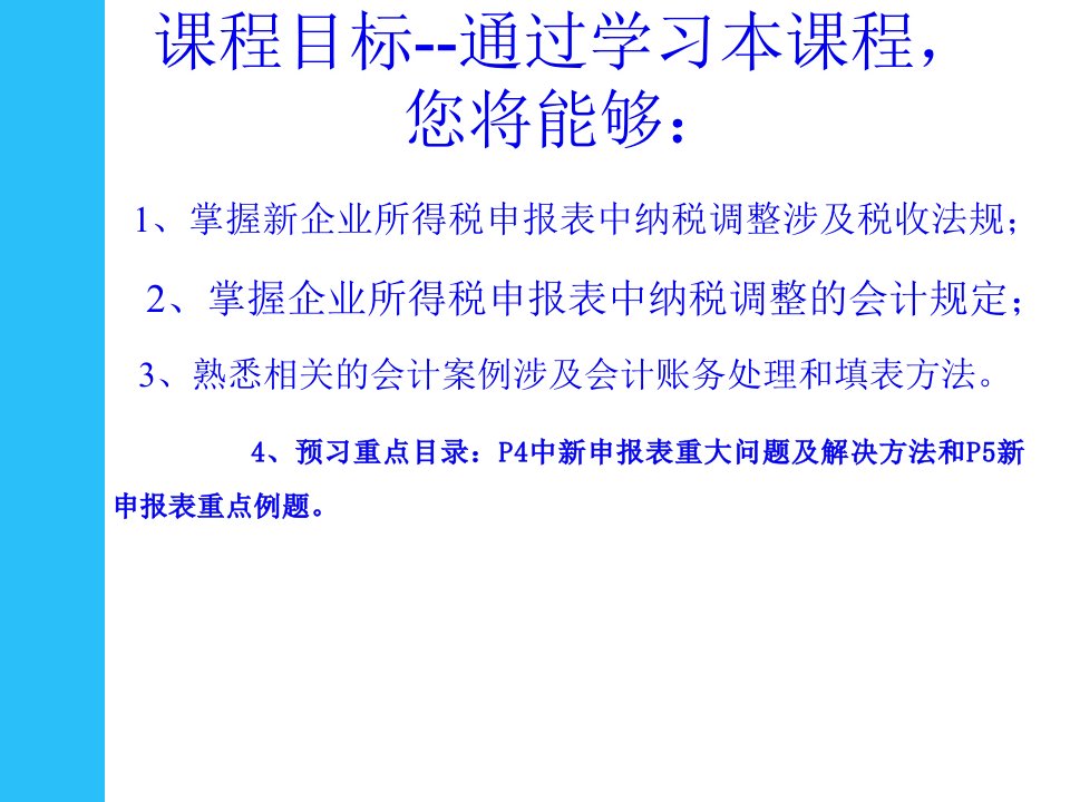 适用执行企业会计准则纳税人249页PPT