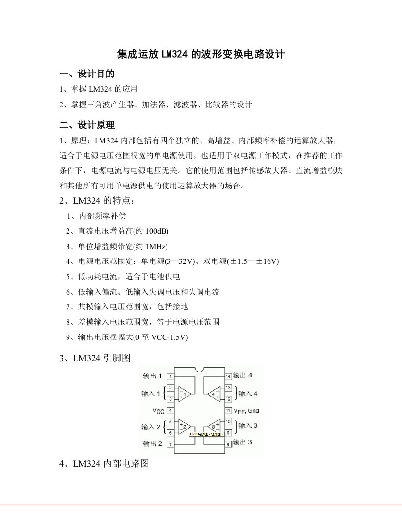 LM324的波形变换电路(DIY)