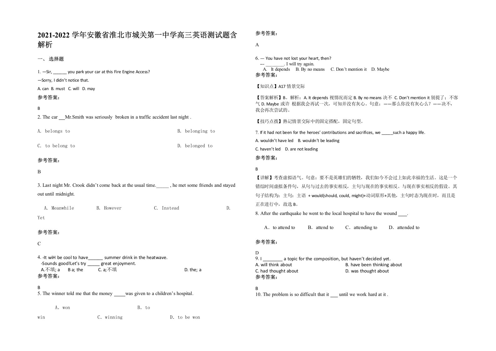 2021-2022学年安徽省淮北市城关第一中学高三英语测试题含解析