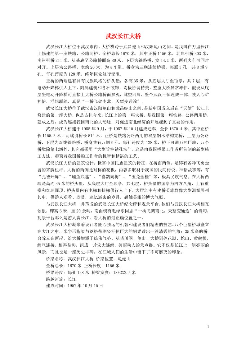 八年级历史下册第二学习主题社会主义道路的探索第3课《社会主义制度的建立》武汉长江大桥素材川教版