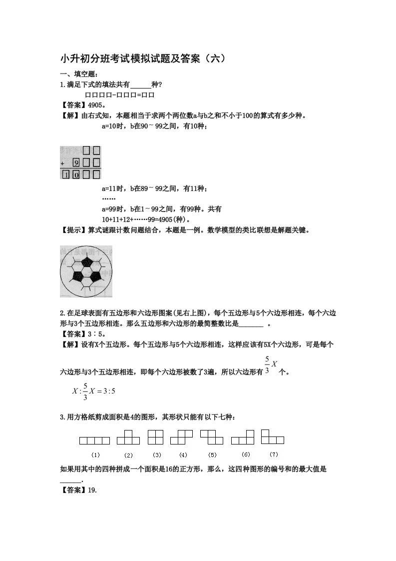 小升初分班考试模拟试题及答案